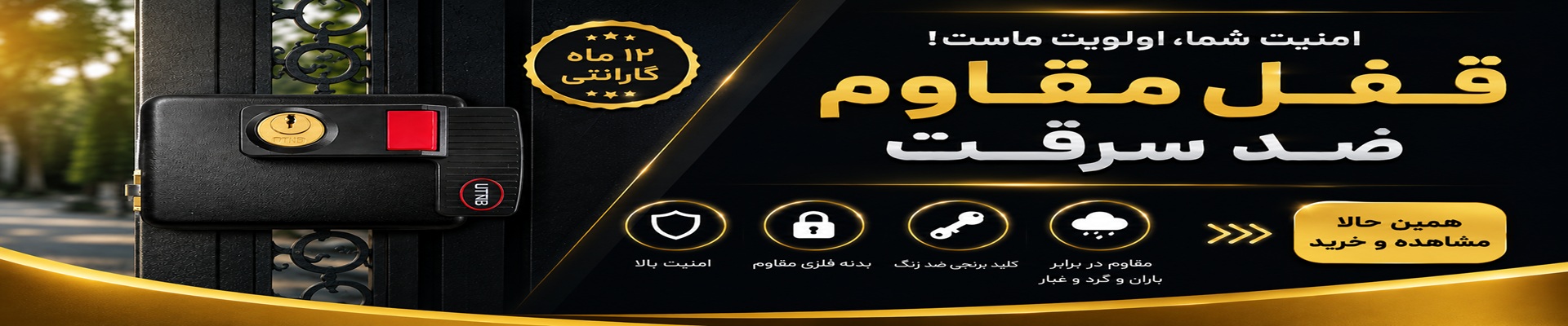 قفل حیاطی
