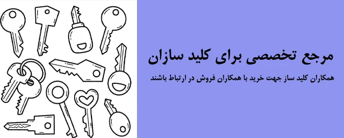 کلید خام