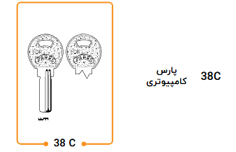 کلید پارس چپ 38C