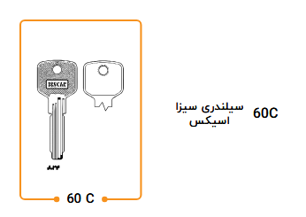 کلید سیزا کامپیوتری 60C