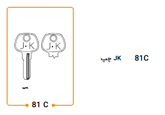 کلید جی کی چپ JK 81C
