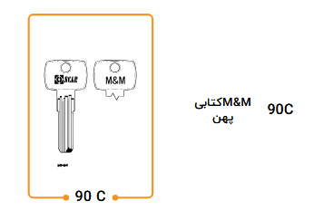 کلید M&M پهن 90C