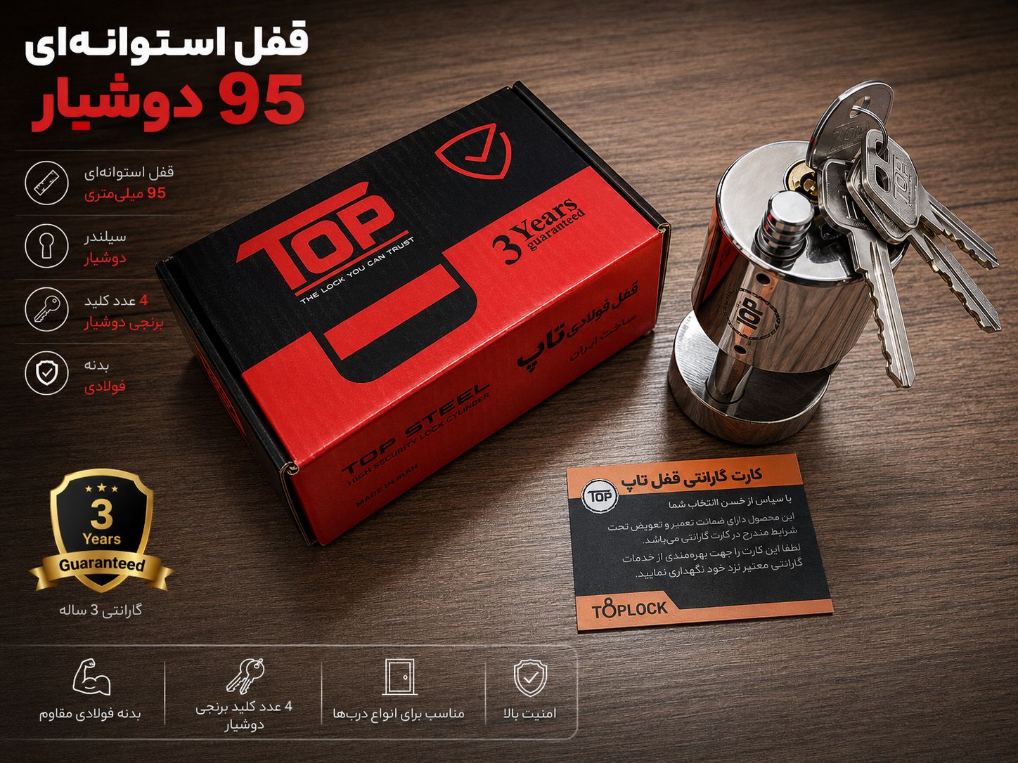 قفل استوانه 95 دوشیار تاپ